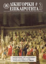 Δικηγορική Επικαιρότητα Τεύχος 164