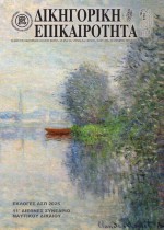 Δικηγορική Επικαιρότητα ΤΕΥΧΟΣ 166