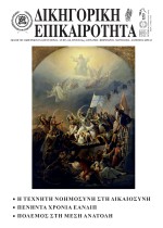 Δικηγορική Επικαιρότητα ΤΕΥΧΟΣ 168
