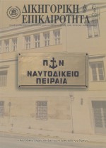 Δικηγορική Επικαιρότητα ΤΕΥΧΟΣ 169