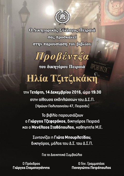Πρόσκληση σε Παρουσίαση Βιβλίου του Δικηγόρου Πειραιά Ηλία Τζιτζικάκη 