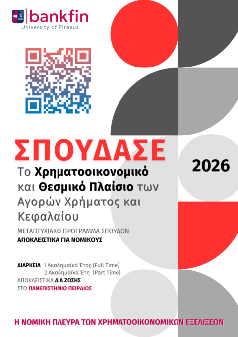 ΜΕΤΑΠΤΥΧΙΑΚΗ ΥΠΟΤΡΟΦΙΑ ΣΕ ΔΙΚΗΓΟΡΟ ΠΕΙΡΑΙΑ ΑΠΟ ΤΟ ΠΑΝΕΠΙΣΤΗΜΙΟ ΠΕΙΡΑΙΑ