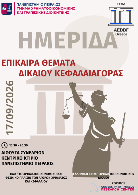 Επιστημονική Εκδήλωση με θέμα 